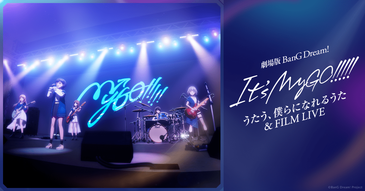 要 楽奈 | CHARACTER | 劇場版「BanG Dream! It's MyGO!!!!!」公式サイト