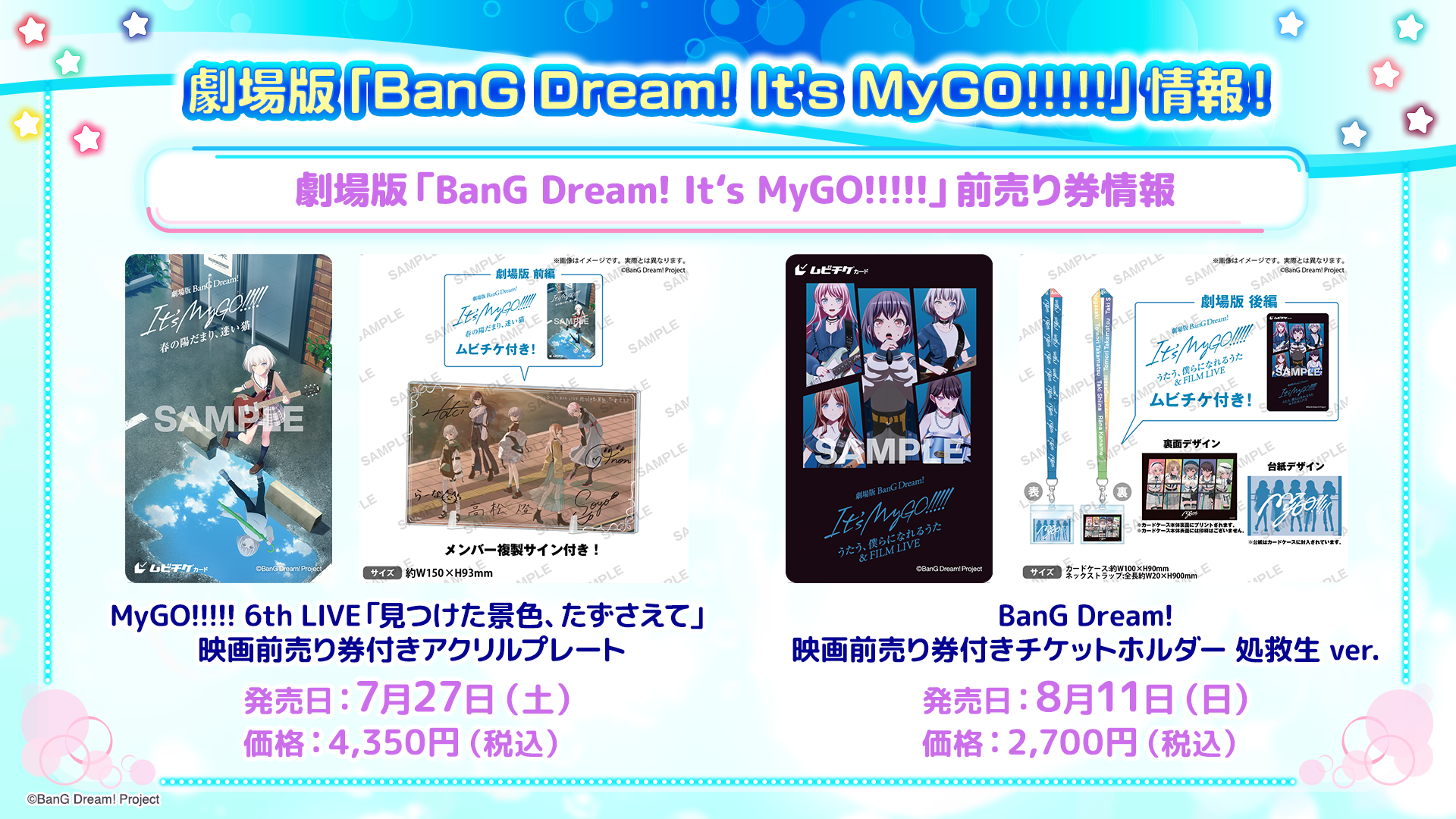 劇場版「BanG Dream! It's MyGO!!!!!」の前売り券情報を公開